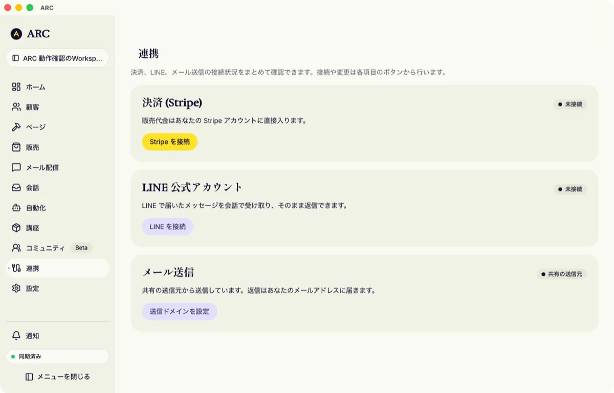 連携の画面。決済の Stripe、LINE 公式アカウント、メール送信の 3 つの接続状況が並んでいる。