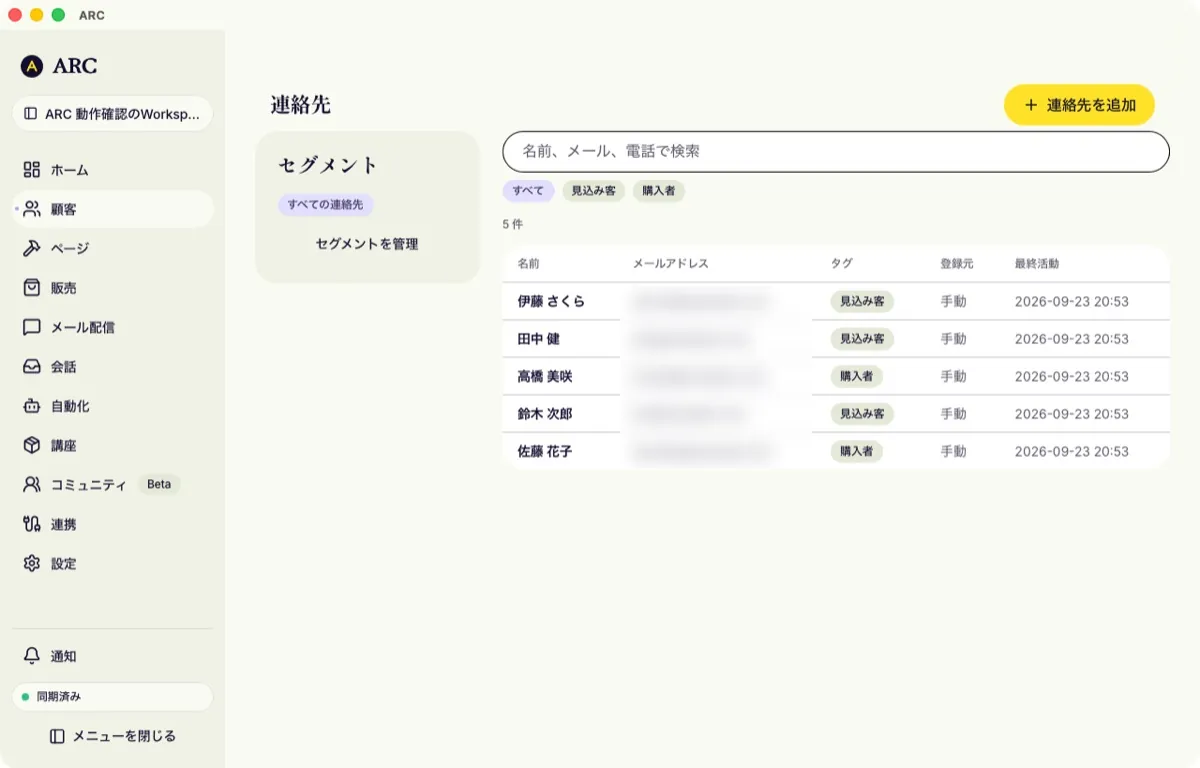 連絡先の一覧画面。名前、タグ、登録元、最終活動が並び、見込み客と購入者のタグで絞り込める。メールアドレスの欄はぼかしてある。