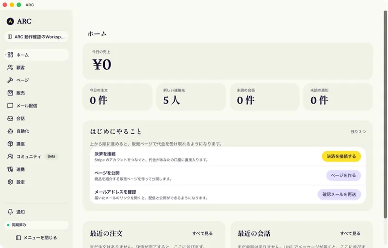 Mac で動く ARC のホーム画面。