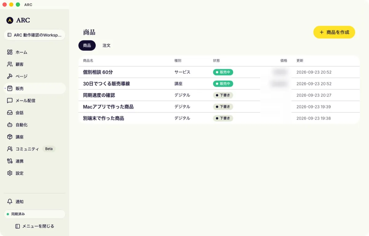 商品の一覧画面。商品名、種別、販売中か下書きかの状態、更新日時が並んでいる。価格の欄はぼかしてある。