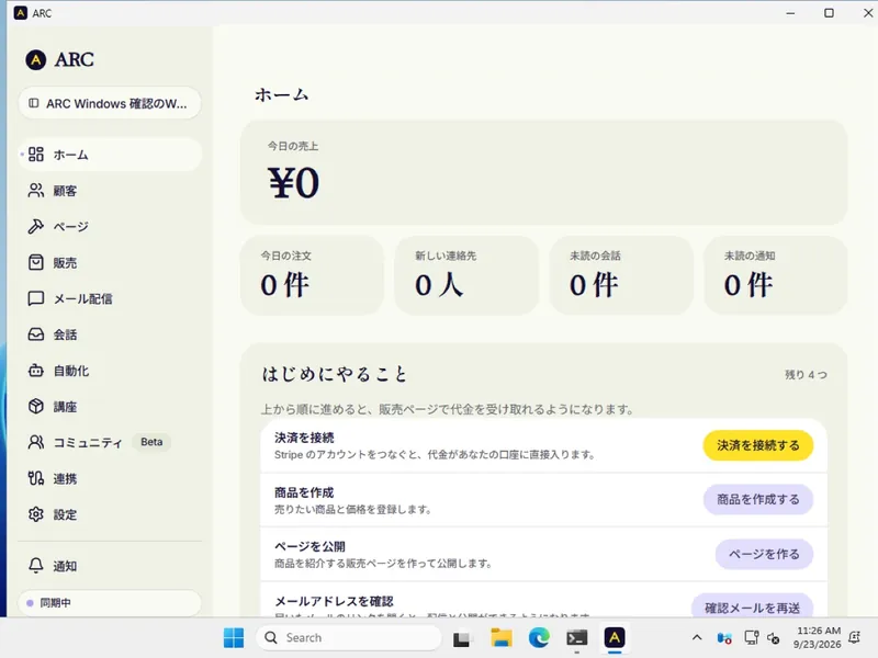 Windows で動く ARC のホーム画面。